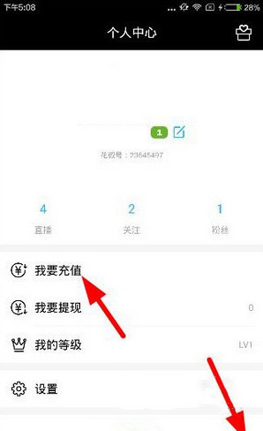花椒直播充值步骤是什么？花椒直播充值步骤介绍