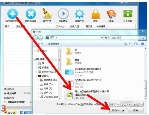 捷速OCR文字识别怎样编辑pdf内文字？编辑pdf内文字教程分享
