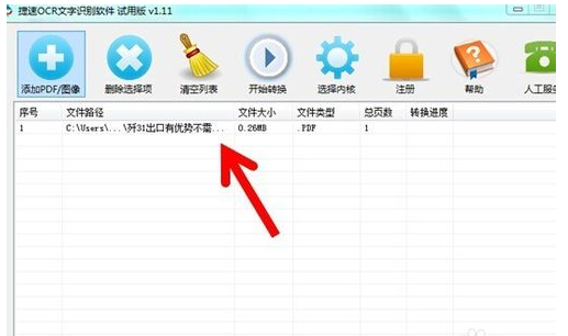 捷速OCR文字识别怎样编辑pdf内文字？编辑pdf内文字教程分享