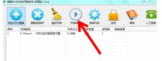 捷速OCR文字识别怎样编辑pdf内文字？编辑pdf内文字教程分享