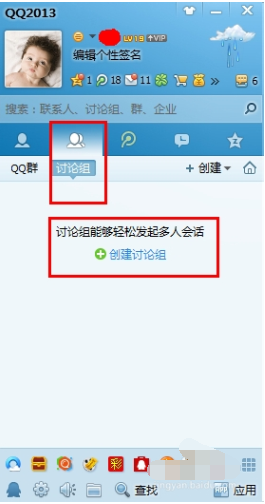 QQ怎么建立讨论组？创建讨论组流程一览