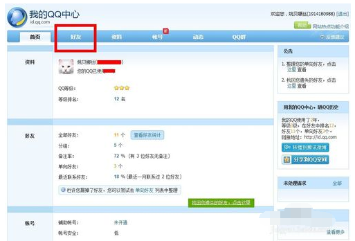 QQ怎么定时发送消息？定时发送消息方法介绍