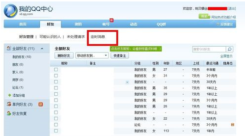 QQ怎么定时发送消息？定时发送消息方法介绍
