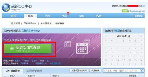 QQ怎么定时发送消息？定时发送消息方法介绍