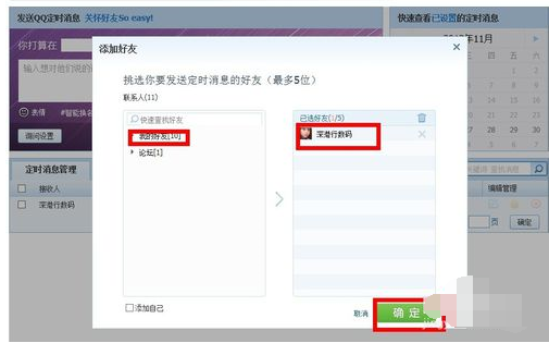 QQ怎么定时发送消息？定时发送消息方法介绍