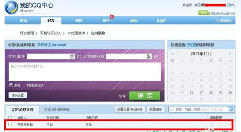 QQ怎么定时发送消息？定时发送消息方法介绍