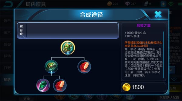 王者荣耀救赎之翼好用吗_救赎之翼使用方法一览