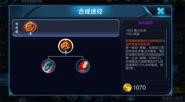 王者荣耀风鸣指环新辅助装备实用吗_风鸣指环使用率分享