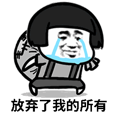 怎么会爱上了他斗图表情包