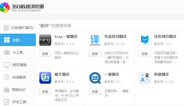 360极速浏览器外语网页如何翻译？外语网页翻译方法介绍