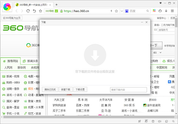 360极速浏览器下载占网速如何解决？下载占网速解决方法介绍
