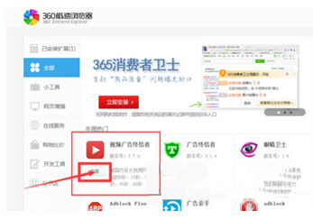 360极速浏览器视频广告如何屏蔽？视频广告屏蔽流程图文介绍