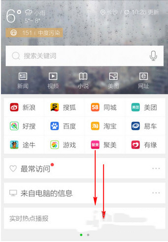 360手机浏览器抢票如何设置？抢票设置方法图文详解