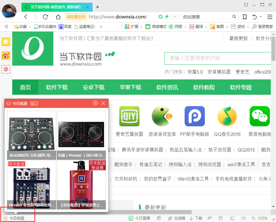 360浏览器今日特卖如何屏蔽？今日特卖屏蔽方法介绍