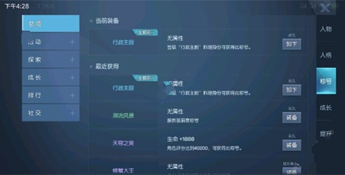 龙族幻想行政主厨身份如何晋级？行政主厨身份晋级方式一览