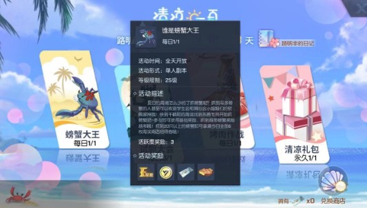 龙族幻想谁是螃蟹大王好玩吗？谁是螃蟹大王高分技巧一览