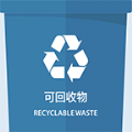上海市生活垃圾分类投放指南