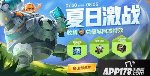 王者荣耀曼城俱乐部回城特效如何兑换？曼城俱乐部回城特效免费获取方法介绍