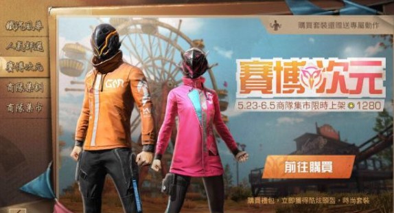 明日之后赛博次元时装何时上线？赛博次元时装外观分享