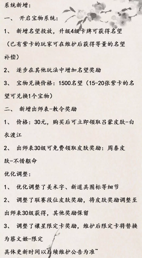 英雄爱三国7月31日更新内容有哪些？更新维护预览