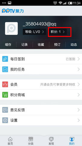 聚力视频积分如何兑换VIP？积分兑换VIP流程图文详解