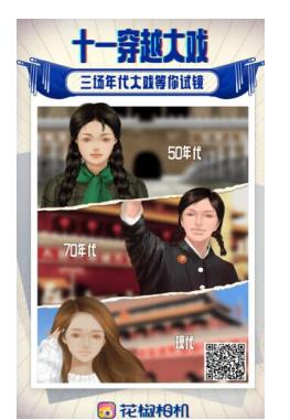 花椒相机照片穿越功能如何使用？照片穿越功能用法图文介绍