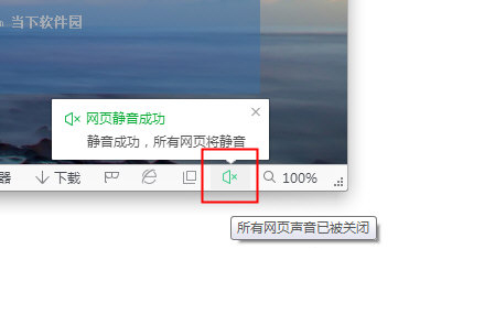 360浏览器视频没声音如何解决？360浏览器视频没声音解决方法介绍