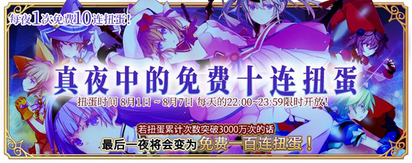 纯白魔女真夜中的免费扭蛋活动怎么玩？真夜中的免费扭蛋活动详情解析