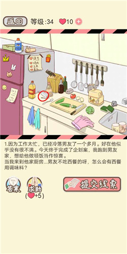 情侣的秘密第31关雀占鸠巢怎么玩？第31关通关攻略分享