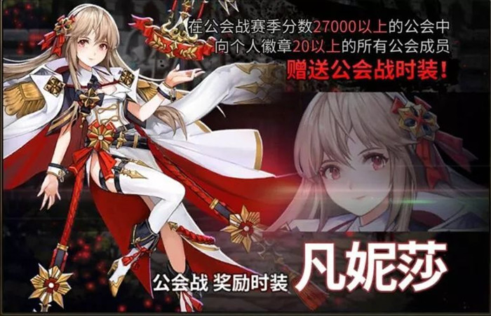 十二战纪凡妮莎公会新时装怎么样？凡妮莎公会新时装图文一览