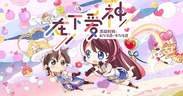 仙境传说RO召唤爱神福利活动怎么样？召唤爱神福利活动详情介绍