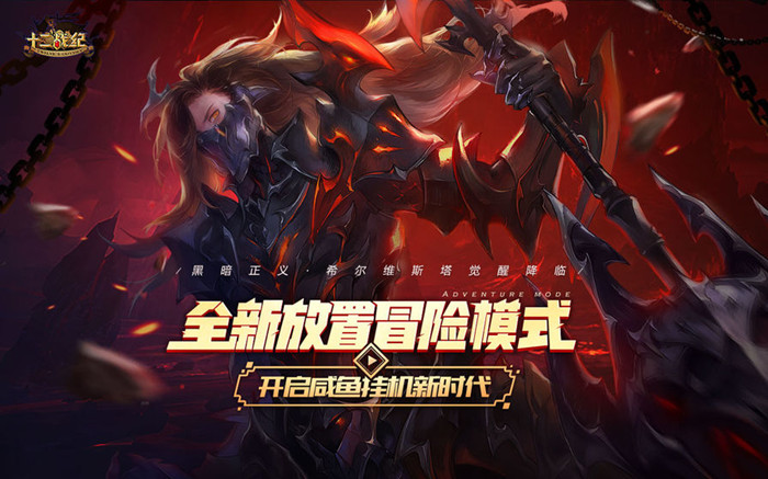 十二战纪2019七夕活动内容怎么样？七夕惊喜新活动详情一览