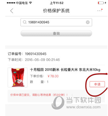 京东怎样申请价格保护？申请价格保护流程介绍