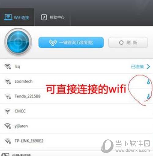 电脑版wifi万能钥匙如何链接wifi？连接wifi方法介绍