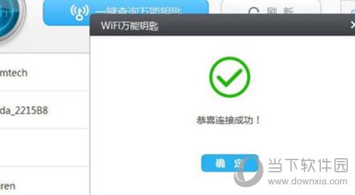 电脑版wifi万能钥匙如何链接wifi？连接wifi方法介绍
