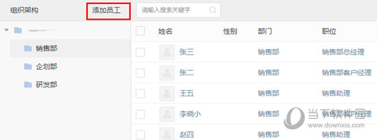 喔趣考勤如何添加新员工？添加员工流程讲解