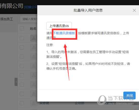 喔趣考勤如何添加新员工？添加员工流程讲解