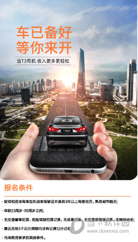 T3出行怎么注册成为司机？成为司机方法介绍