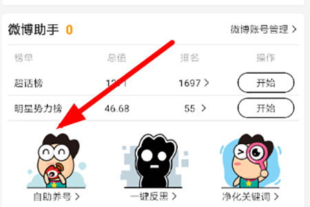 星小班自助养号怎么操作？进行自助养号方法讲解