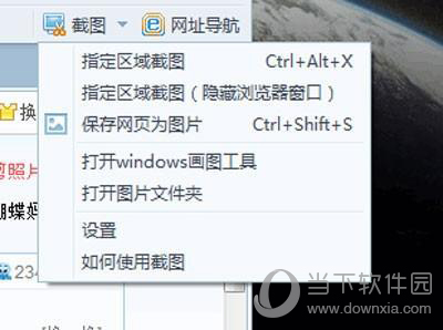 2345浏览器怎样进行截图？快捷截屏功能使用方法介绍