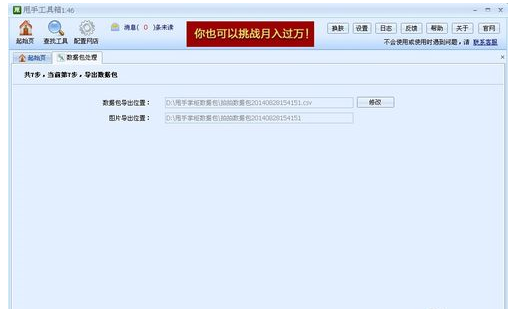 甩手工具箱淘宝图片搬家失败怎么办？数据包转换处理商品搬家教程分享