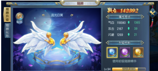 五岳乾坤翅膀如何获得？翅膀系统玩法教程一览