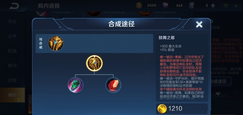 王者荣耀辅助选哪个装备？辅助最新出装攻略介绍