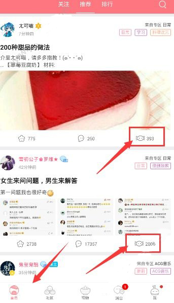 第一弹如何对喜欢的帖子给糖？第一弹给糖操作方法介绍