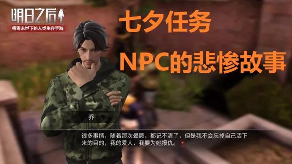 明日之后七夕任务怎样完成？七夕任务玩法介绍