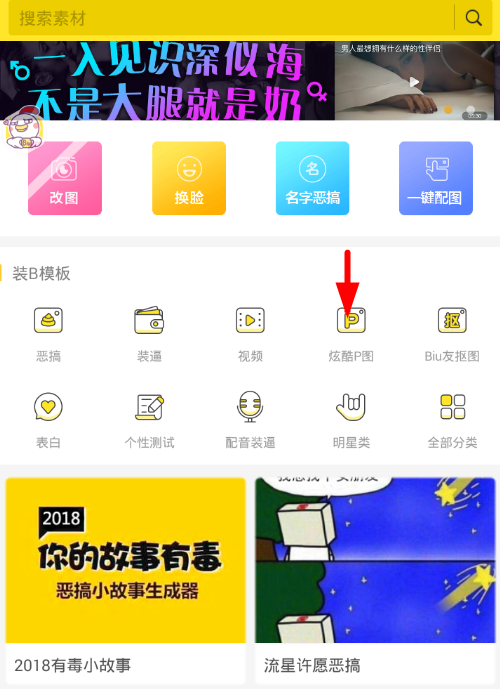 装B神器一键p图如何操作？一键p图操作方法介绍