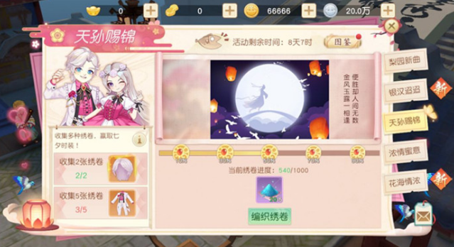 神雕侠侣2怎么获得七夕专属时装佳期如梦？七夕专属时装佳期如梦获取途径介绍