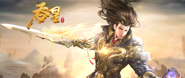 吞星新怎么冲级？新手快速升级攻略介绍