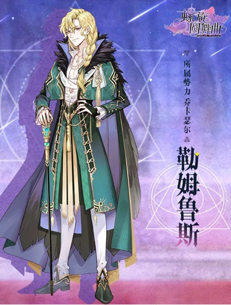 螺旋圆舞曲勒姆鲁斯特点是什么？勒姆鲁斯背景故事一览