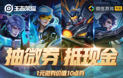 王者荣耀微劵永久皮肤礼包怎么样？微劵永久皮肤礼包获取方法介绍